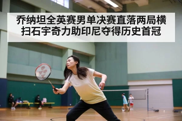 badminton match action