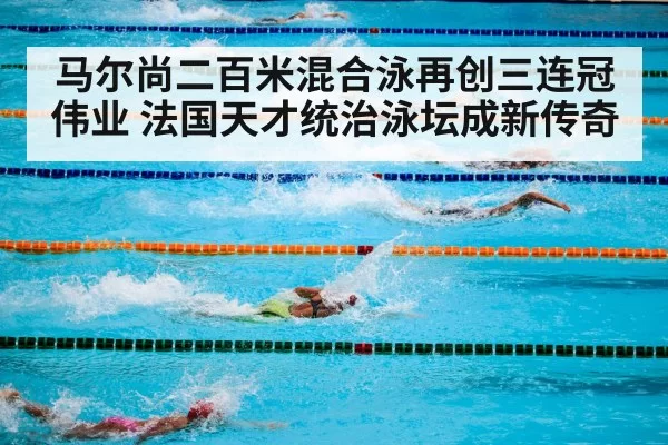 swimming pool competition