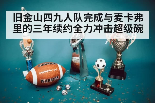 Super Bowl trophy celebration