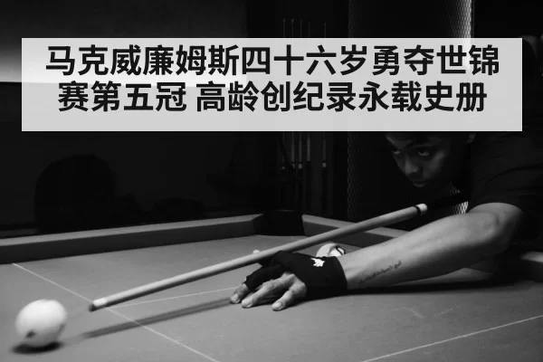 snooker match arena